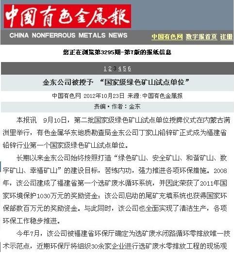 MILAN体育被授予“国家级绿矿山试点单位”——中国有色金属报.jpg